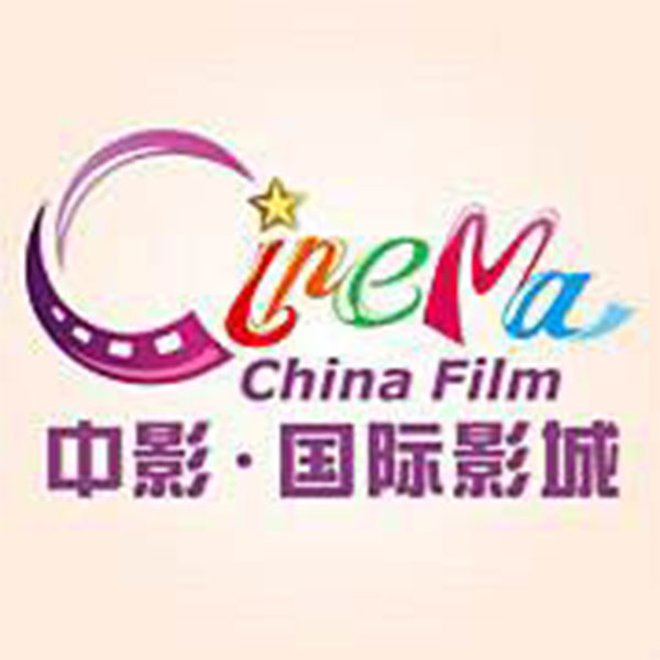 中影国际影城